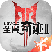 ȫ漣2ƽBan ȫ漣2
