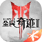 ȫ漣2ƽBan ȫ漣2ʯv0.9.9 ׿