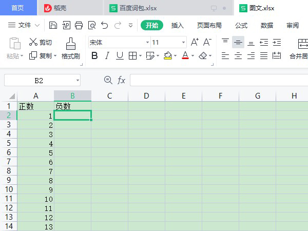 excel怎么统一加负数 excel一列数全加负号方法教程