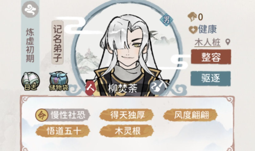 我的门派柳焚荼怎么招募_柳焚荼招募方法介绍