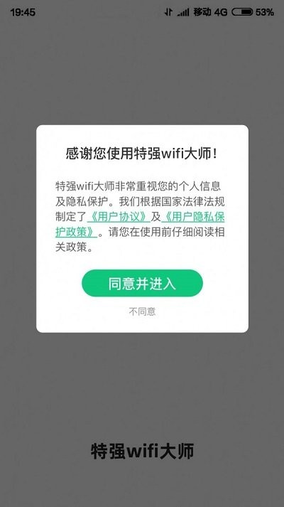 特强WIFI大师app下载最新版_特强WIFI大师免费版安卓下载V3.845