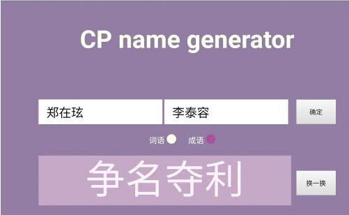 cp名自动生成器在线怎么用?cp name generator网址入口介绍(含使用教程)