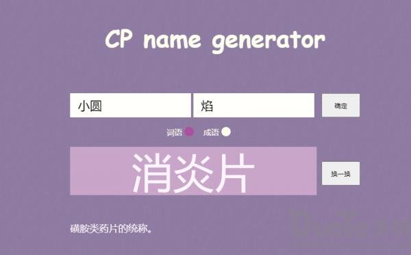 cp名自动生成器在线怎么用?cp name generator网址入口介绍(含使用教程)