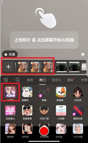 抖音ai绘画怎么生成?拍摄时选择ai绘画特效即可