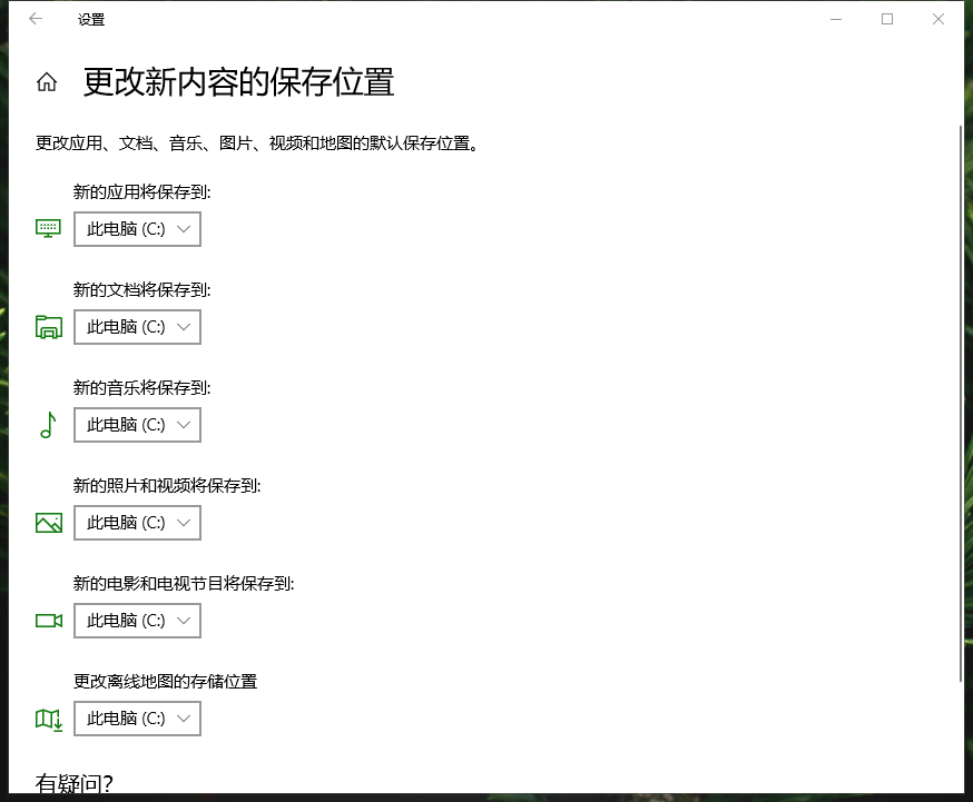 Win10应用商店程序安装位置如何更改 快速一键修改Win10应用商店程序安装位置方法