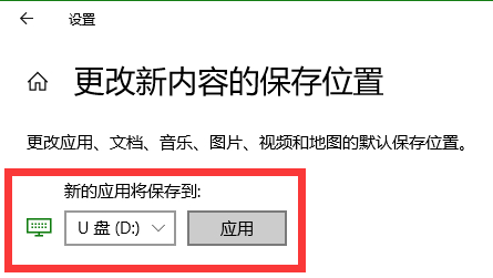 Win10应用商店程序安装位置如何更改 快速一键修改Win10应用商店程序安装位置方法