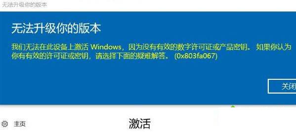 win10ͥ漤ʾ0x803fa067ô?򵥵Ľ