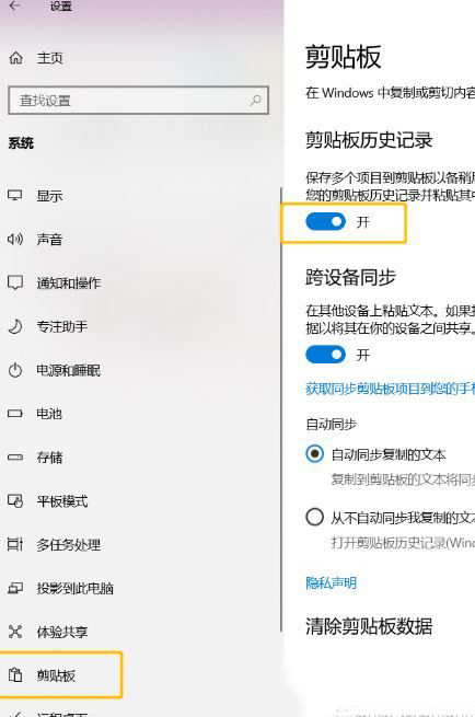 如何打开win10系统云剪贴板win10云剪贴板功能的详细使用步骤 91下载站