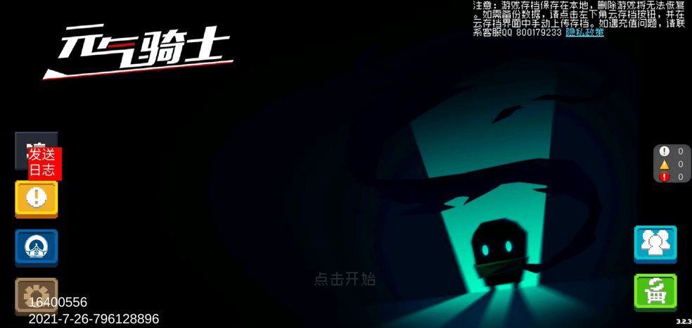 元气骑士发送日志怎么关闭?发送日志是什么图片1