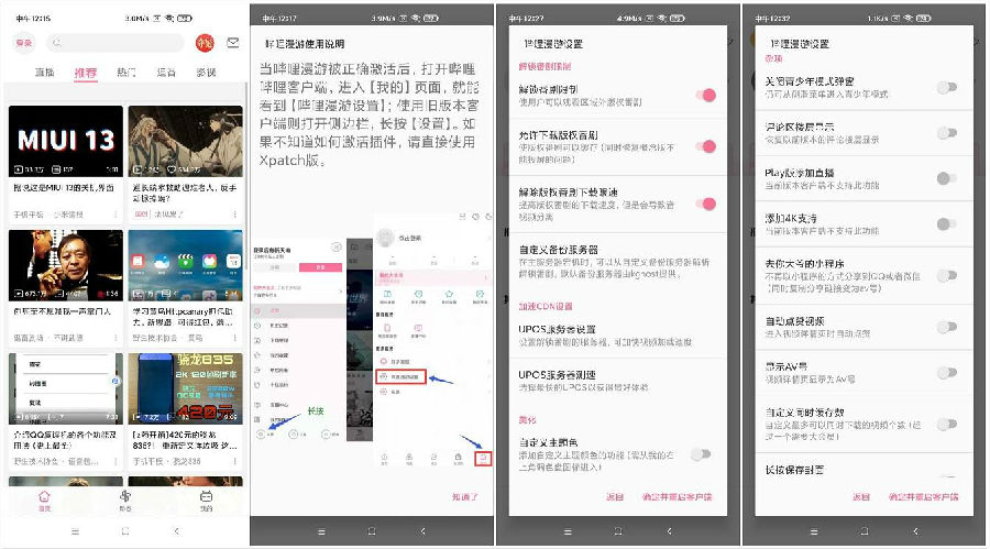 哔哩漫游解除B站番剧区域限制APP