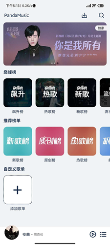 熊猫免费音乐app 熊猫免费音乐app