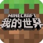 minecraft׿ʰ minecraftPEv1.16.0.55