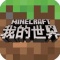 ҵ(Minecraft)iosʽ ҵٷ°v1.19.15