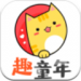 Ȥͯapp׿-Ȥͯapp°v1.0.0ʽ