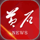 黄石日报安卓版下载-黄石日报app2.0最