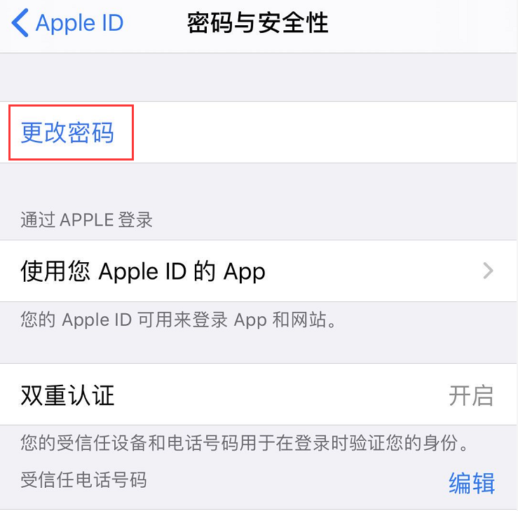 iPhone 总是弹出“验证 Apple ID”提示怎么办?