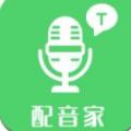 配音家app安卓版下载-配音家app专业版2