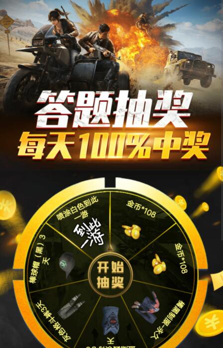 《和平精英》2021年8月12日每日一题答案