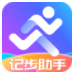 记步助手app下载-记步助手移动版下载2.