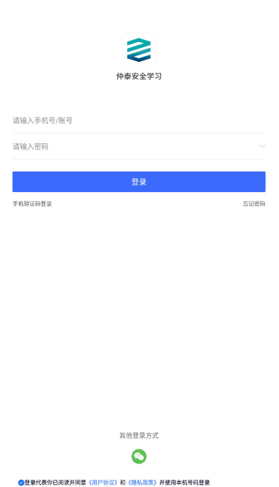 仲泰安全学习app