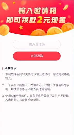 抖音极速版在哪里填别人的邀请码-抖音极速版邀请码填写教程  第1张