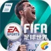 fifa-fifa