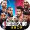 nbaʦ-nbaʦƽBanv2.0.0 ׿