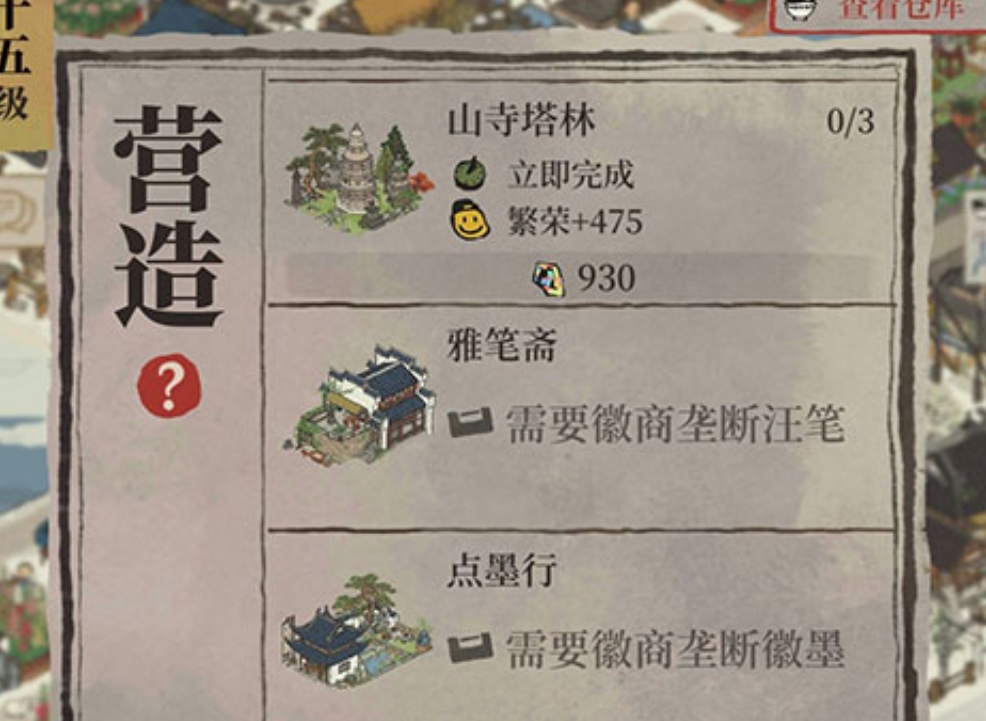 《江南百景图》雅笔斋地契获得攻略