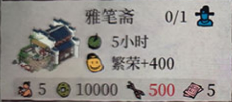 《江南百景图》雅笔斋地契获得攻略