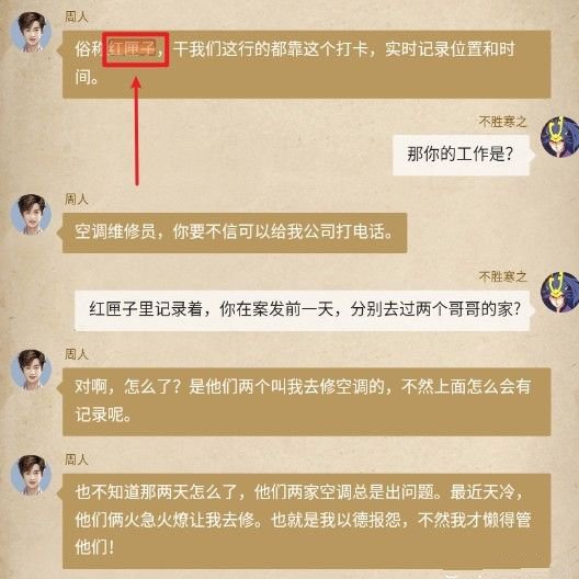 赏金侦探被诅咒的面具凶手攻略