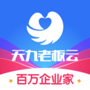天九老板云官方app下载-天九老板云app4