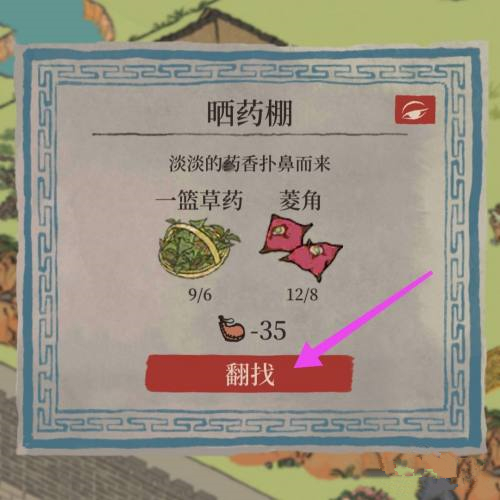 《江南百景图》在晒药棚中获得柏子仁方法