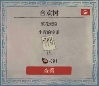 《江南百景图》小青的字条所在位置介绍