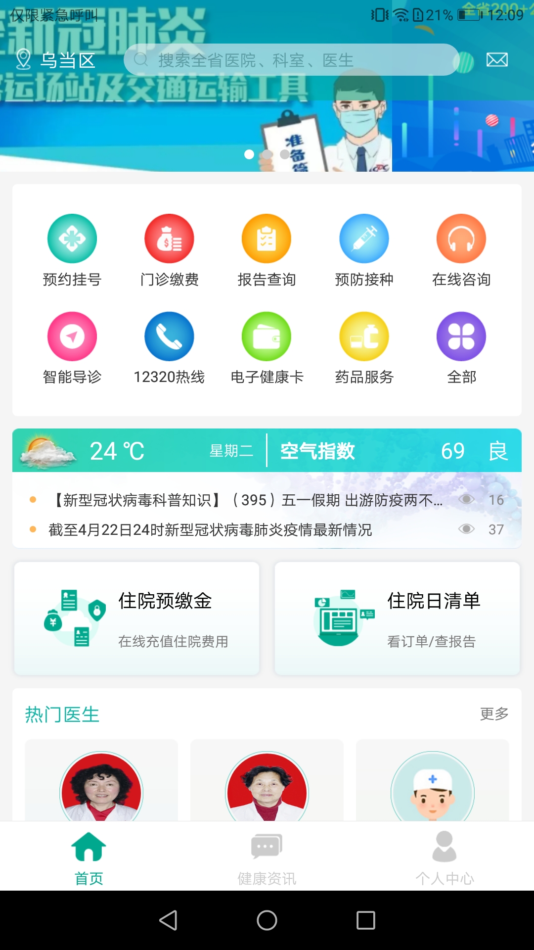 12320 appٷ