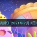 찮202193ÿһʲô_9.3ÿһһ[