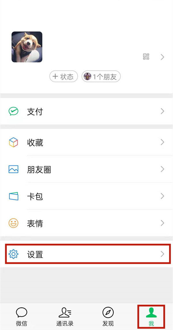微信忘记密码怎么找回?微信忘记密码找回教程