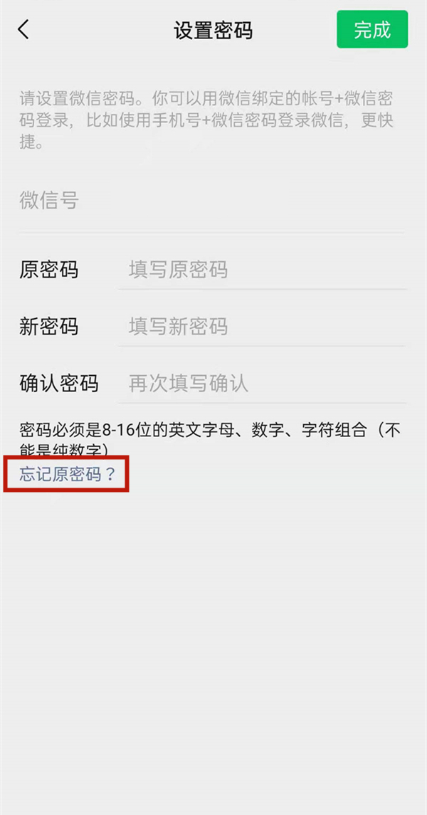 微信忘记密码怎么找回?微信忘记密码找回教程截图
