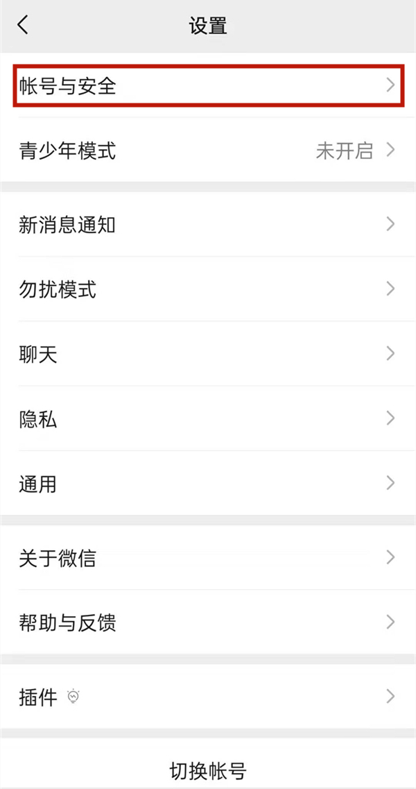 微信忘记密码怎么找回?微信忘记密码找回教程截图