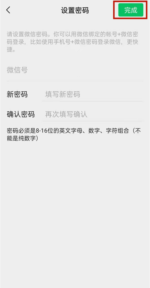 微信忘记密码怎么找回?微信忘记密码找回教程截图