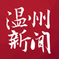 温州新闻app下载-温州新闻5.0.4最新版