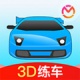驾考宝典3D练车vip版破解版下载-驾考宝典3Dvip免费共享版2.3.4最新版下载