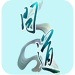ʵ°-ʵɫİv3.4.6
