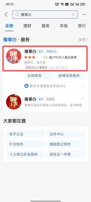 支付宝豫事办在什么地方?支付宝豫事办位置一览截图