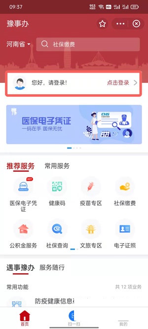 支付宝豫事办在什么地方?支付宝豫事办位置一览截图