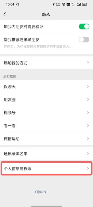 微信个人信息怎么查看?微信账号资料查看方法截图
