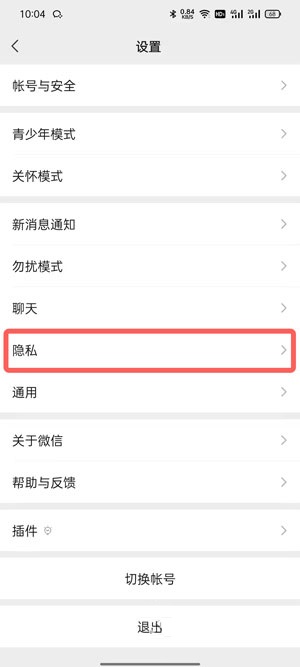 微信个人信息怎么查看?微信账号资料查看方法截图