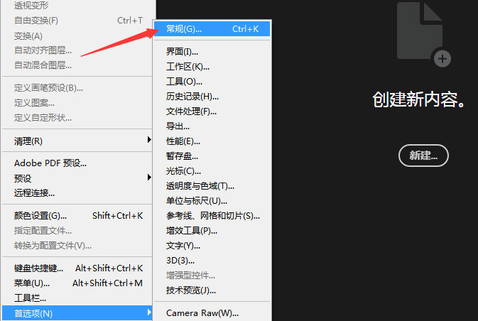 ps如何禁用富媒体工具提示?ps禁用富媒体工具提示步骤一览截图
