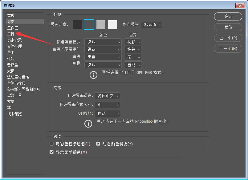 ps如何禁用富媒体工具提示?ps禁用富媒体工具提示步骤一览截图