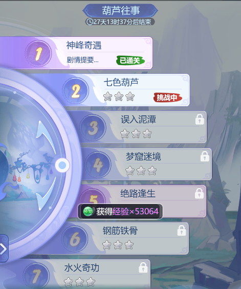 梦幻西游网页版葫芦往事通关攻略