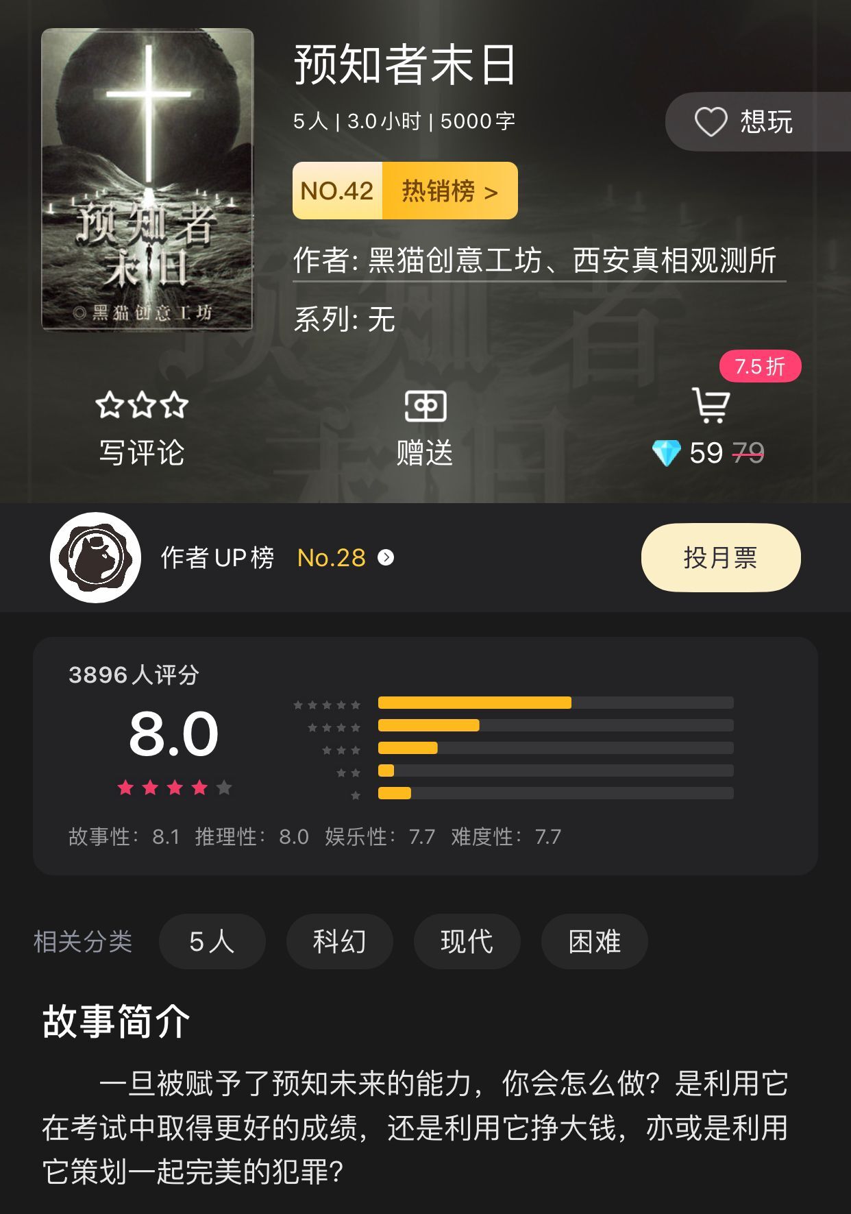 《百变大侦探》预知者末日真相答案攻略大全